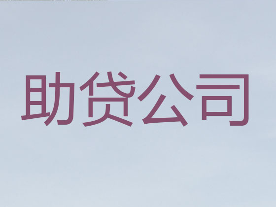 东莞信用贷款-抵押担保贷款